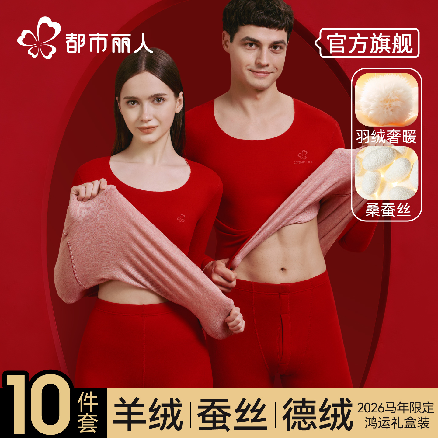 本命年红色内衣袜子结婚女秋衣男