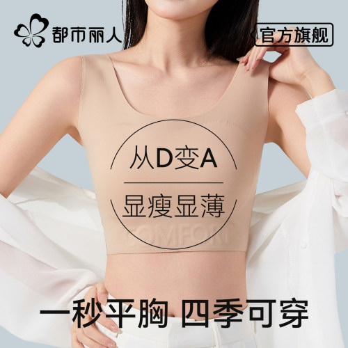 都市丽人纸片人束胸内衣显小显瘦