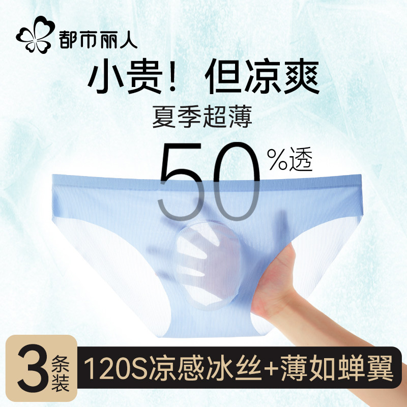 都市丽人冰丝男士三角内裤夏季薄款2026新款抑菌透气凉感宽松裤衩图片