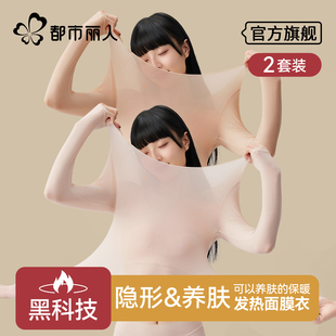 都市丽人美肤衣发热保暖内衣女超薄面膜衣肌底衣无痕秋衣裤套装冬