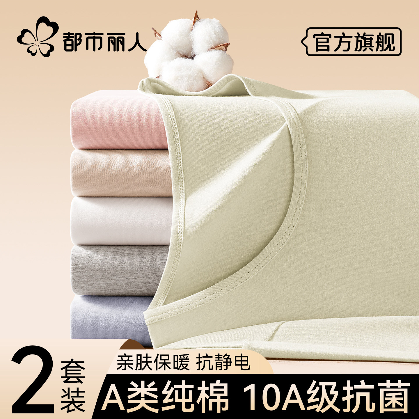 都市丽人秋衣秋裤套装女纯棉秋冬2025年内穿线衣线裤无痕保暖内衣,女士内衣/男士内衣/家居服,保暖套装,淘宝优惠券,粉丝福利购,淘宝优惠卷