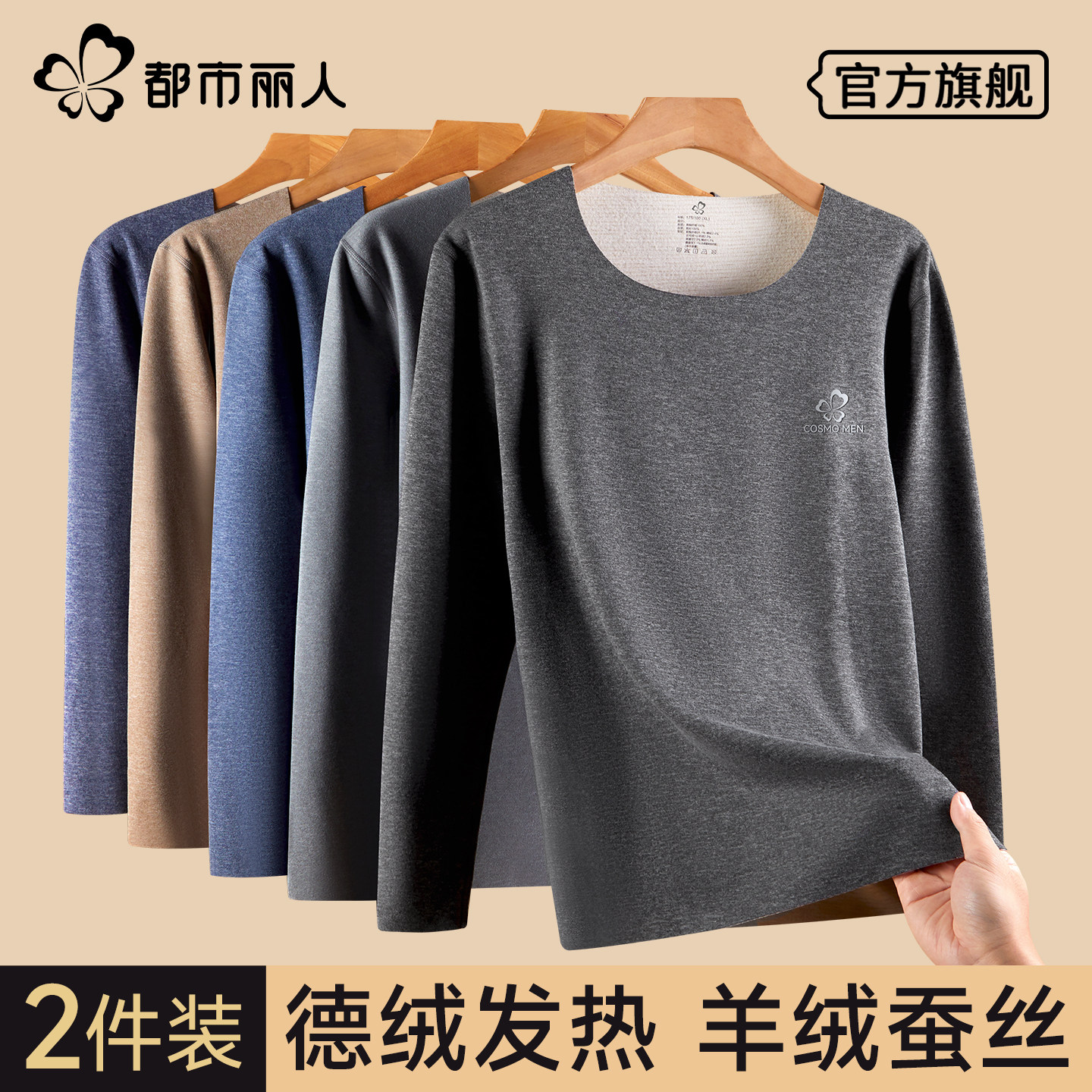 都市丽人德绒保暖内衣男款羊绒发热单件秋衣冬打底衫无痕男士上衣,女士内衣/男士内衣/家居服,保暖上装,淘宝优惠券,粉丝福利购,淘宝优惠卷