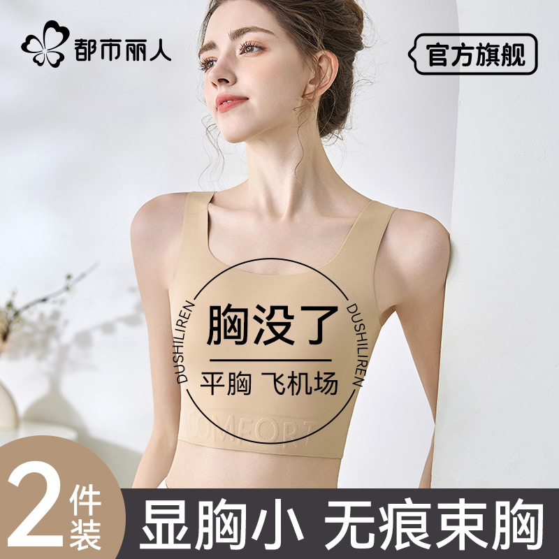 内衣女束胸大胸显小显瘦粉底液