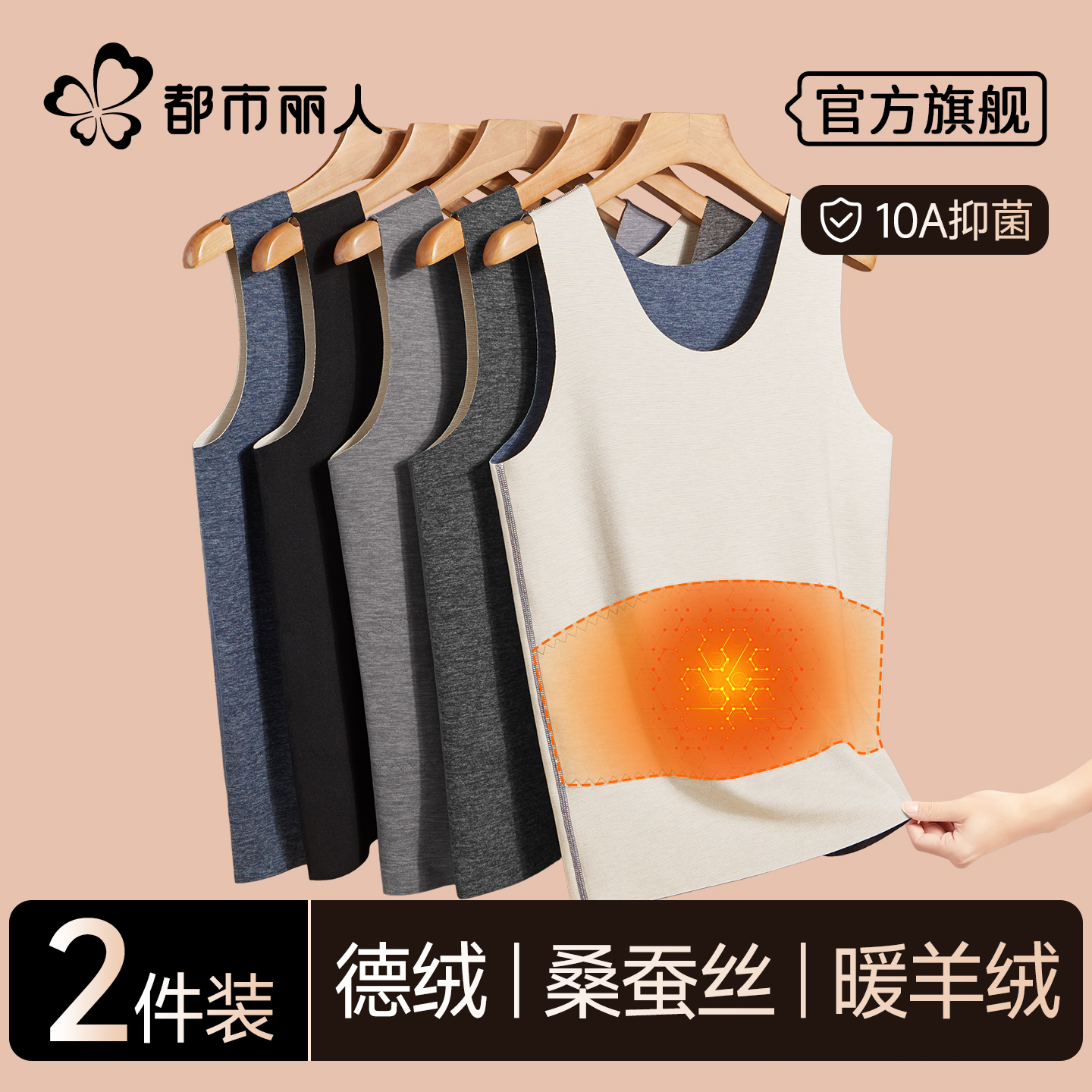 都市丽人无痕保暖背心男士德绒