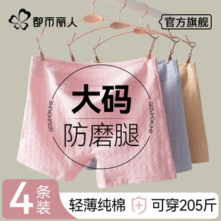 都市丽人内裤 大码 胖mm女平角防磨腿防走光夏纯棉加肥加大四角短裤