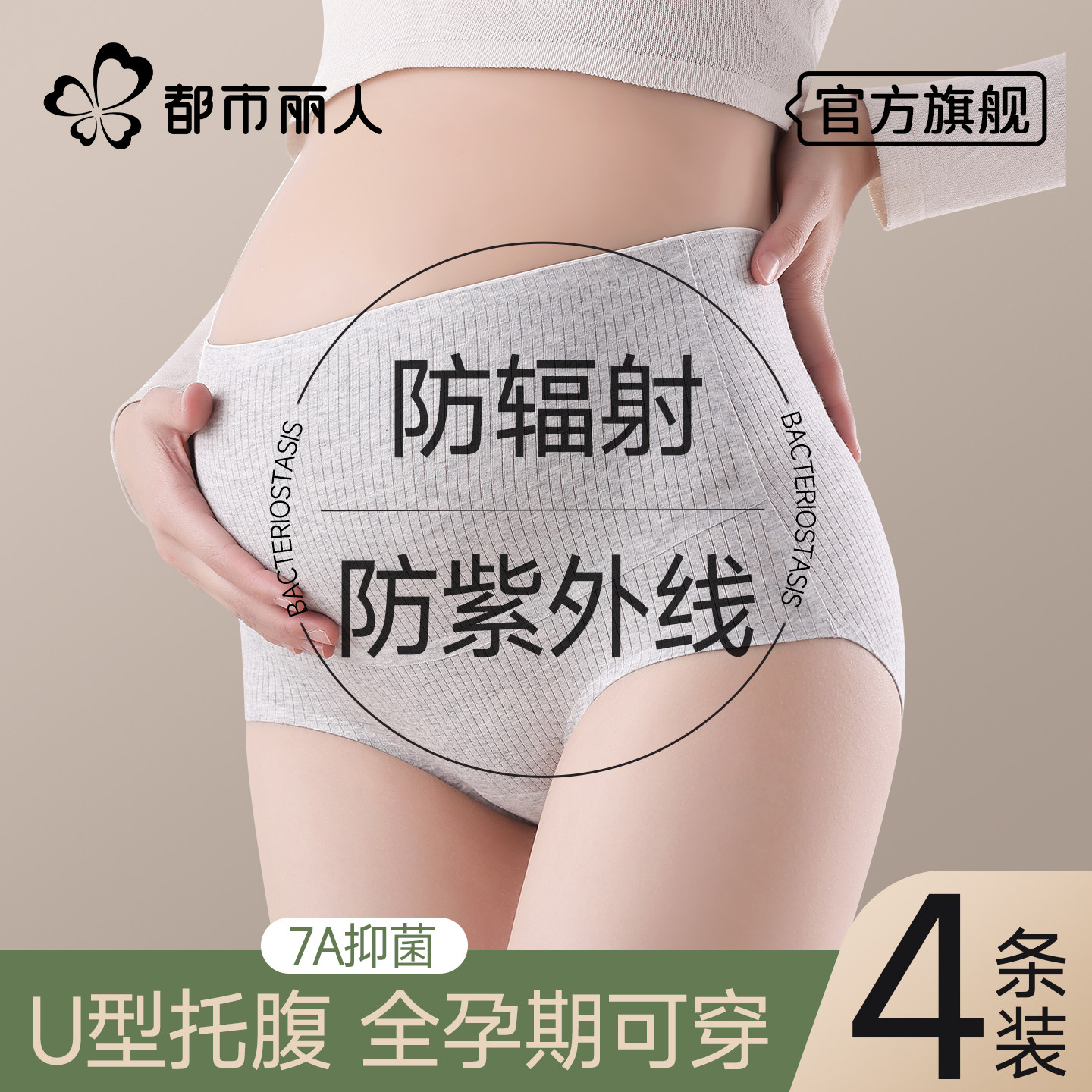 都市丽人孕妇内裤女纯棉抗菌裆2025年新款孕早中晚期低腰产后托腹,孕妇装/孕产妇用品/营养,内裤,淘宝优惠券,粉丝福利购,淘宝优惠卷
