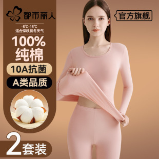 冬季 都市丽人100%纯棉保暖内衣女士秋衣秋裤 棉毛衫 全棉线衣裤 套装