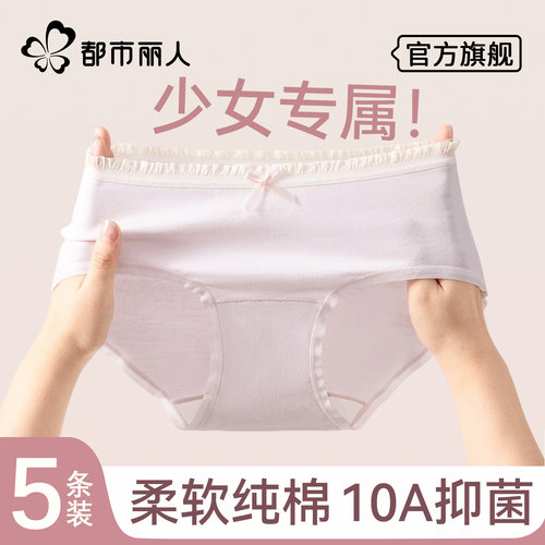 都市丽人女士纯棉抗菌三角裤