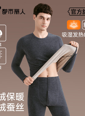 都市丽人德绒保暖内衣男