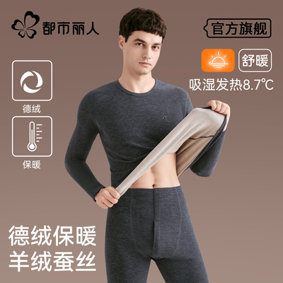 都市丽人德绒保暖内衣男