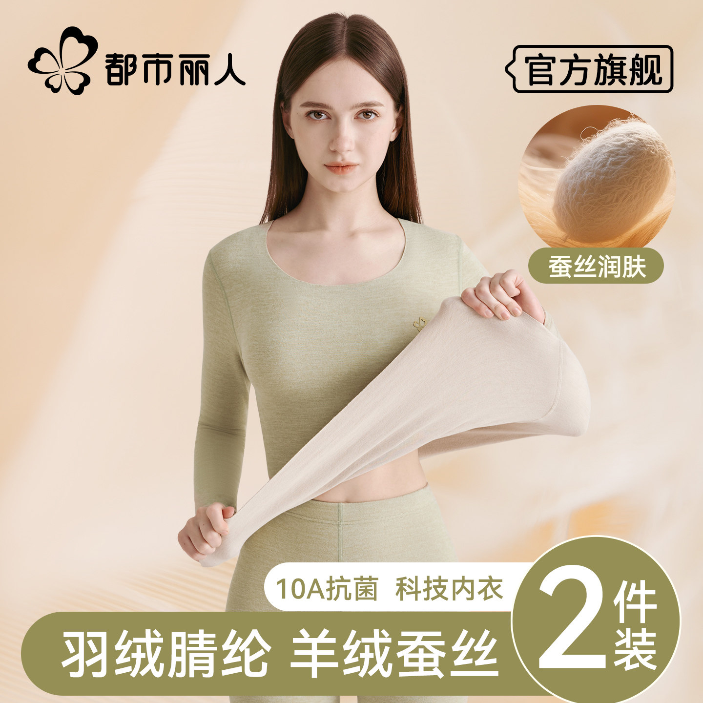 都市丽人无痕保温暖内衣德绒发热秋衣女2025新款打底贴身秋冬上衣,女士内衣/男士内衣/家居服,保暖套装,淘宝优惠券,粉丝福利购,淘宝优惠卷