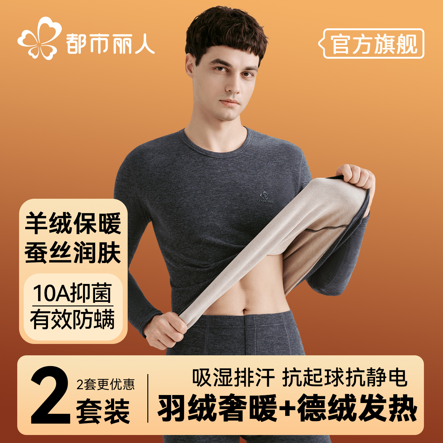 保暖内衣男士加绒加厚羊绒蚕丝