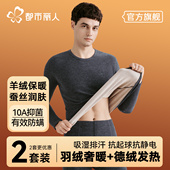 套装 德绒发热秋衣秋裤 加绒加厚羊绒蚕丝冬季 都市丽人保暖内衣男士