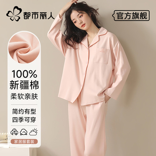 都市丽人纯棉睡衣女士2025新款 春秋冬长袖 长裤 全棉家居服粉色套装