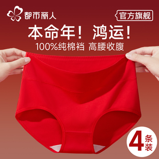 都市丽人本命年内裤 女生纯棉抗菌高腰收腹马年结婚红色女士三角裤
