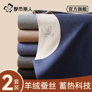 冬季 都市丽人无痕保暖内衣男士 套装 德绒发热内穿秋衣秋裤 2025新款