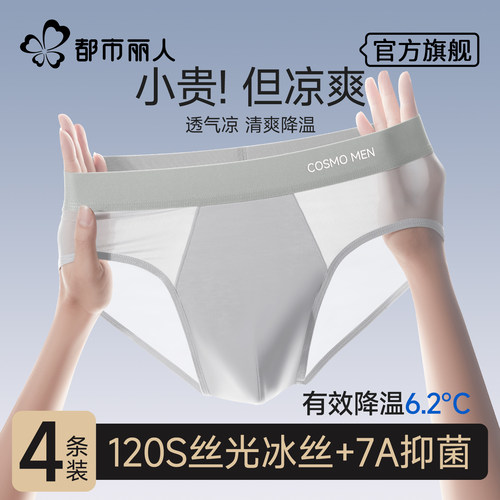 都市丽人男士内裤冰丝三角