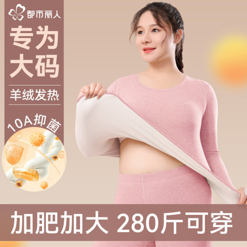 都市丽人加肥加大码保暖内衣女