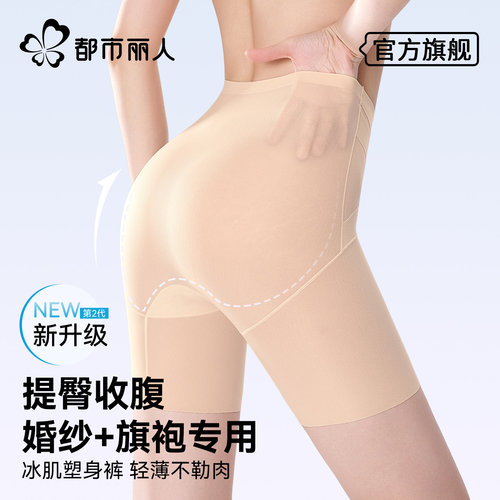 都市丽人婚纱提臀收腹裤女旗袍专用强力收小肚子塑形无痕薄款内裤