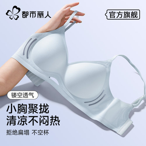 都市丽人无痕内衣女小胸聚拢夏季
