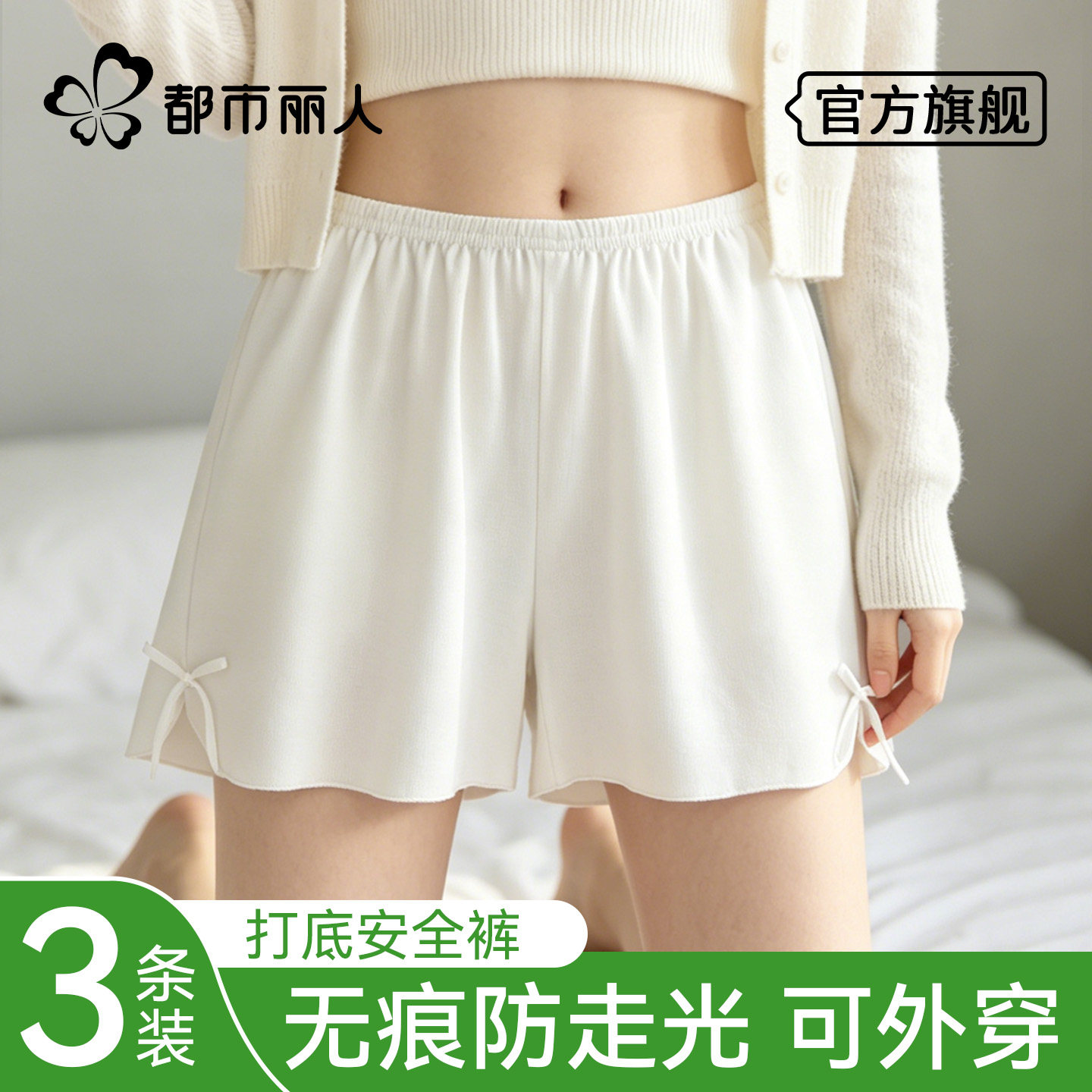 都市丽人安全裤女防走光宽松图片