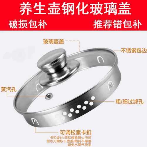 玻璃盖通用防烫单配养身壶
