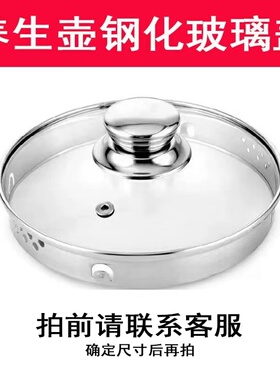 养生壶通用钢化玻璃防烫壶盖