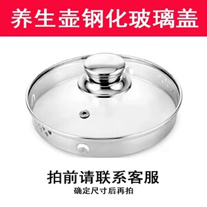 养生壶通用钢化玻璃防烫壶盖