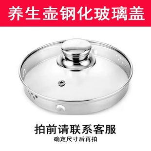 养生壶玻璃盖养身壶防烫水壶通用壶体钢化盖子单配壶盖单盖配件