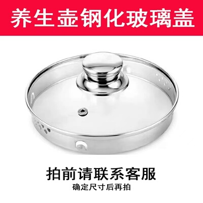 养生壶通用钢化玻璃防烫壶盖