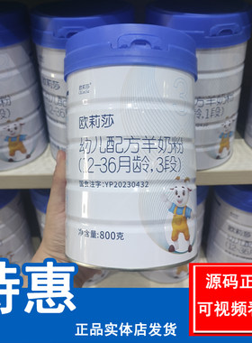 羊奶粉oleesa/欧莉莎乳铁蛋白