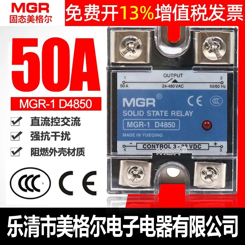 美格尔SSR单相固态继电器50A直流