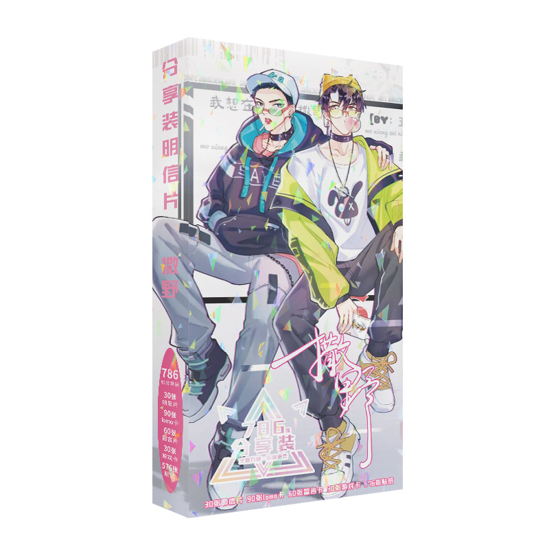 撒野786张明信片新款动漫游戏二次元周边明信片现货