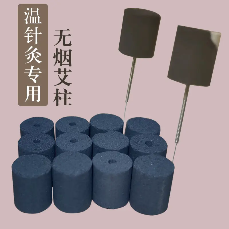 温针灸无烟艾柱黑色温针艾粒艾炭