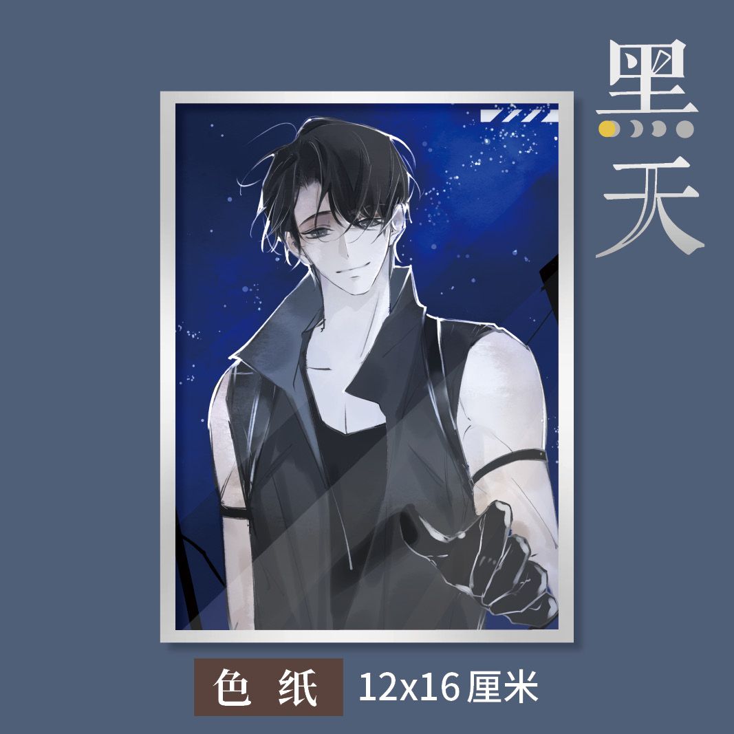 黑天精美周边礼品银边色纸b款 楚斯 萨厄 同人衍生周边