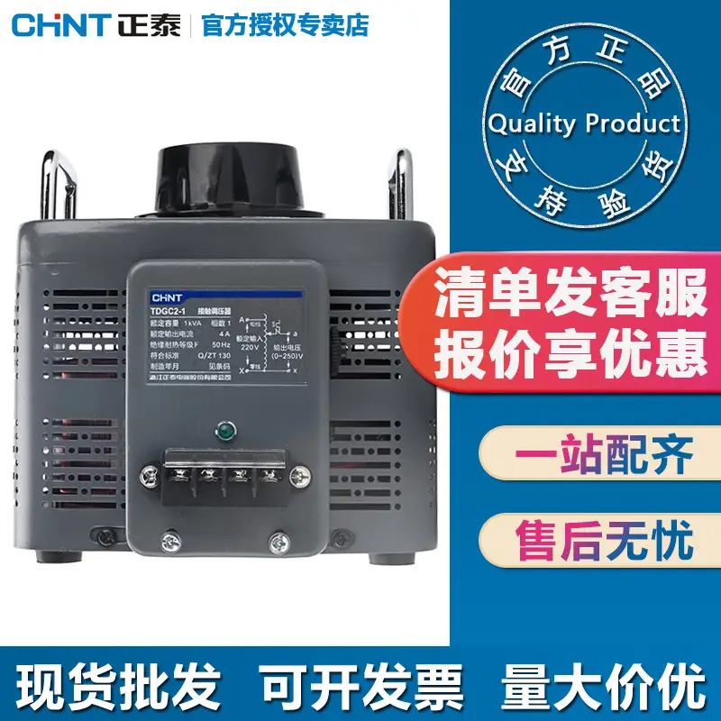 正泰调压器TDGC21000W单相家用