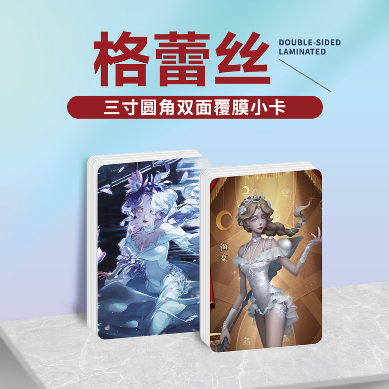 第五人格渔女格蕾丝周边同款明信片双面镭射满天星小卡片水晶卡贴