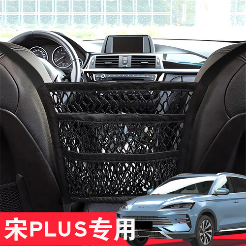 比亚迪宋PLUS座椅储物网兜防儿童