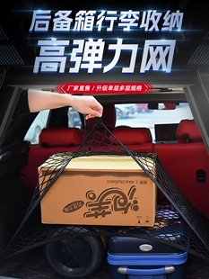 汽车网口袋汽车行李箱高弹性储物网弹性灭火器固定行李网汽车储物