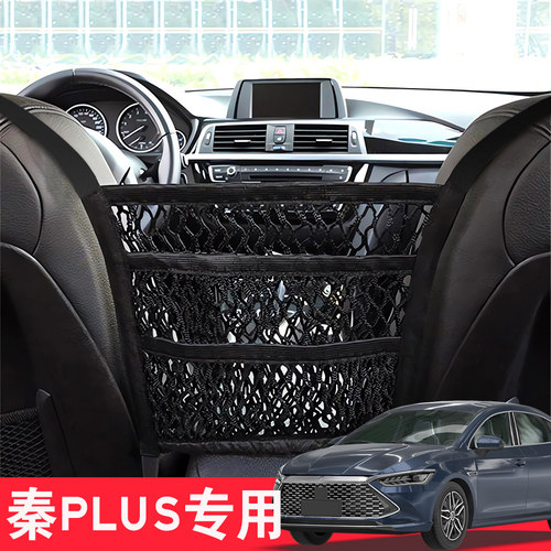 比亚迪秦PLUSDM-i储物网兜座椅间