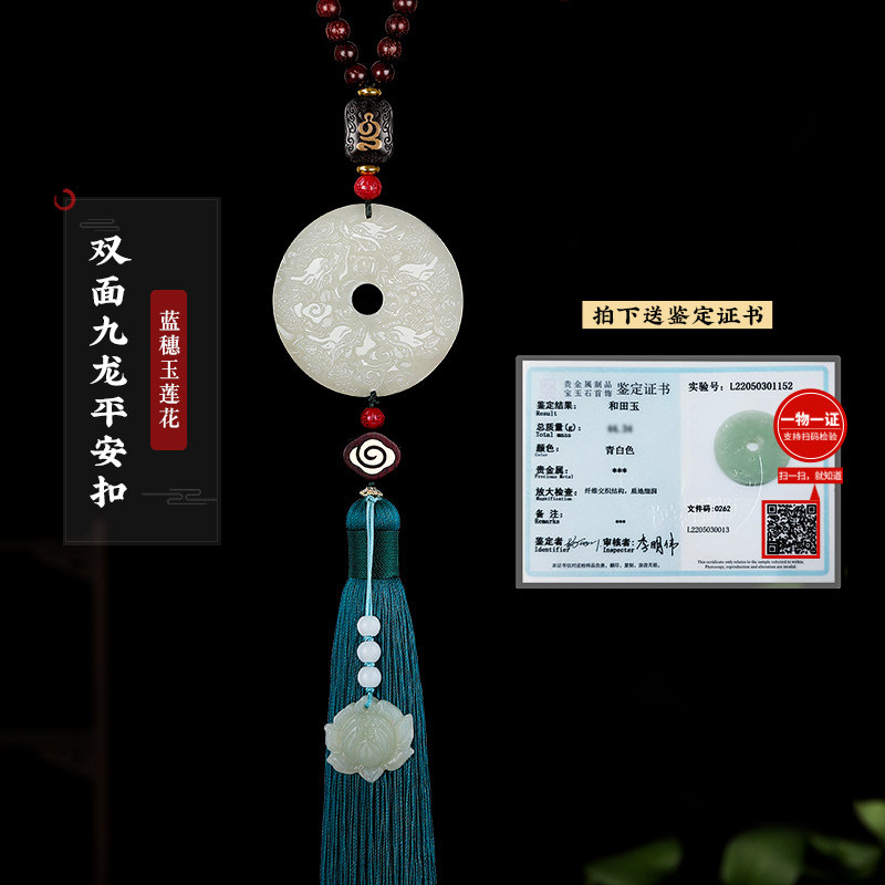 和田玉石莲花九龙貔貅汽车钥匙扣后视镜挂饰件男女平安扣高档礼物