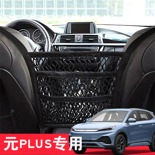 比亚迪元PLUS座椅储物网兜汽车