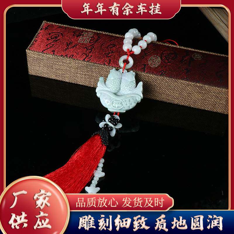 翡翠玉石车挂双面雕刻年年有余元宝双鱼平安后视镜车挂车内装饰品