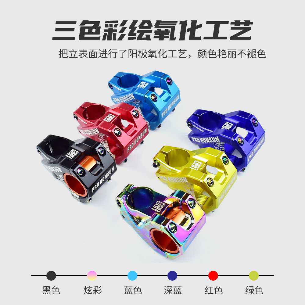 新款直销HONSUN炫彩自行车把立 31.8*50mm铝合金立管CNC超轻山地