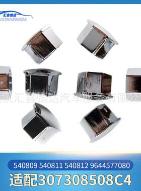 新款直销适配307308508C4轮胎螺丝装饰罩540809 540811 540812 96