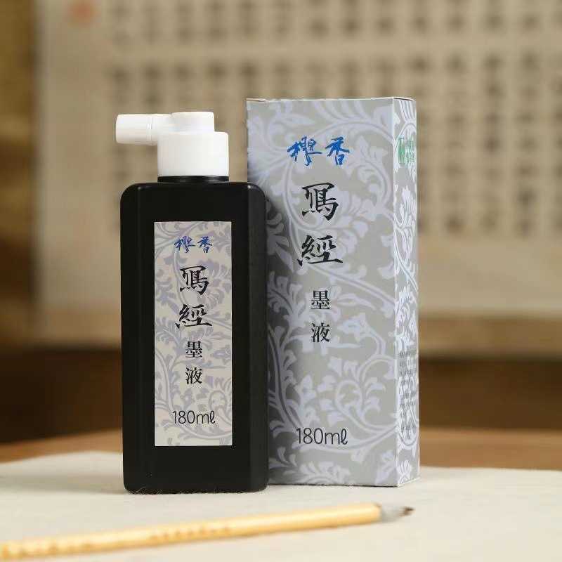 新款直销【抄经/小楷】 樱香写经墨汁 抄经用墨 树脂胶素墨墨液8