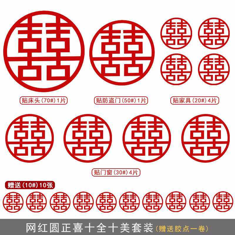 新款直销自产自销结婚用品毛毡无纺布婚房装饰布置喜字套装墙贴窗,节庆用品/礼品,喜字/剪纸/贴纸,淘宝优惠券,粉丝福利购,淘宝优惠卷