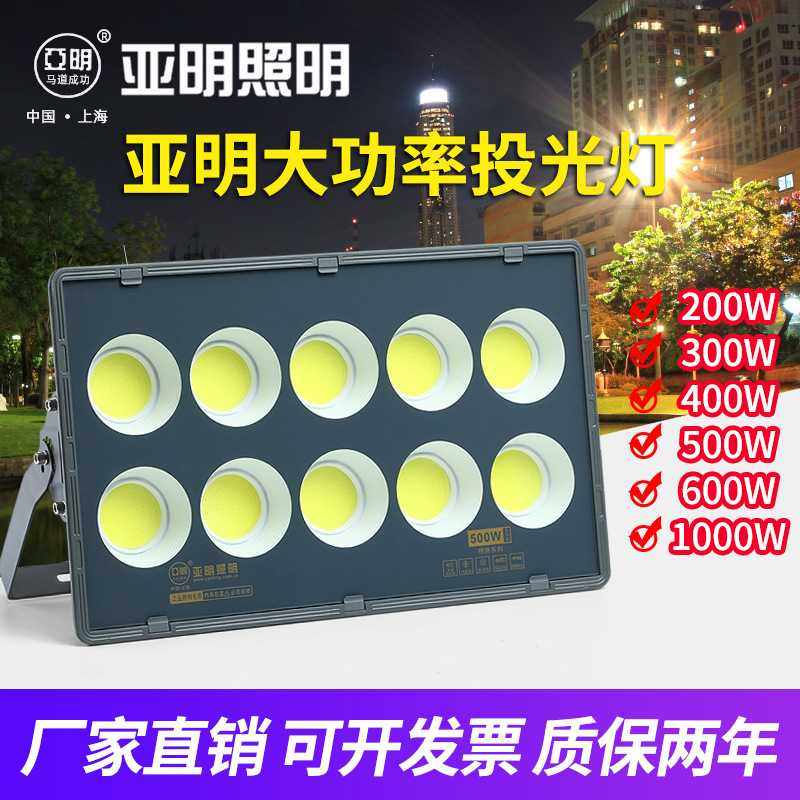 新款直销亚明led投光灯400W600W500瓦户外防水射灯防雷泛光灯大功,家装灯饰光源,投光灯/泛光灯,淘宝优惠券,粉丝福利购,淘宝优惠卷