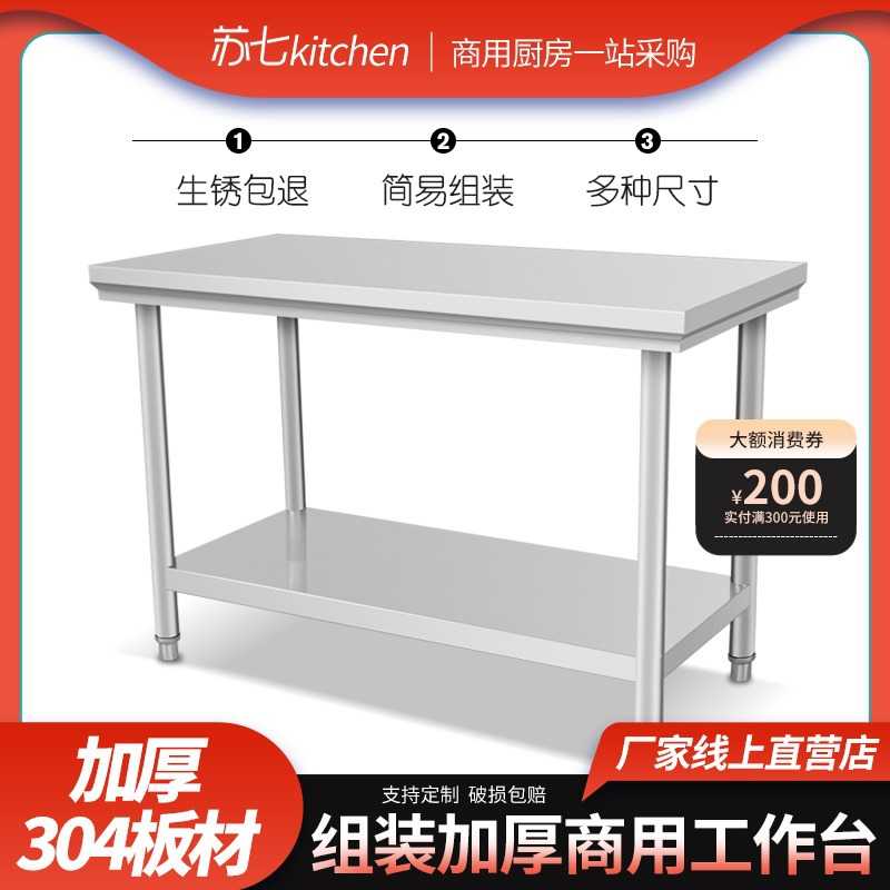 新款直销不锈钢加厚双层商用工作台打包打荷台厨房操作台饭店切菜