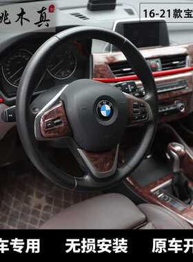 新款直销16-21款X1 F48方向盘后排出风口空调黑色碳纤维改装车用